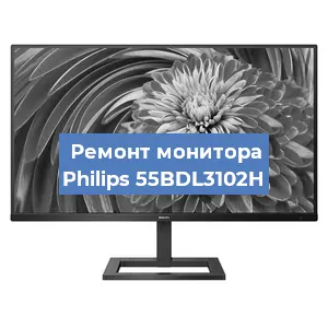 Замена матрицы на мониторе Philips 55BDL3102H в Челябинске